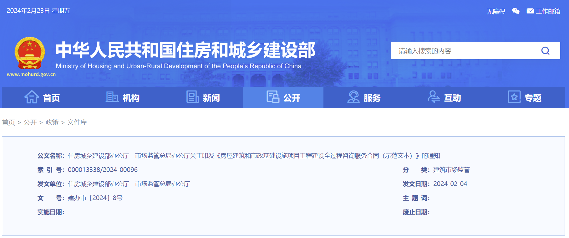 關(guān)于印發(fā)《房屋建筑和市政基礎(chǔ)設(shè)施項目工程建設(shè)全過程咨詢服務(wù)合同（示范文本）》的通知
