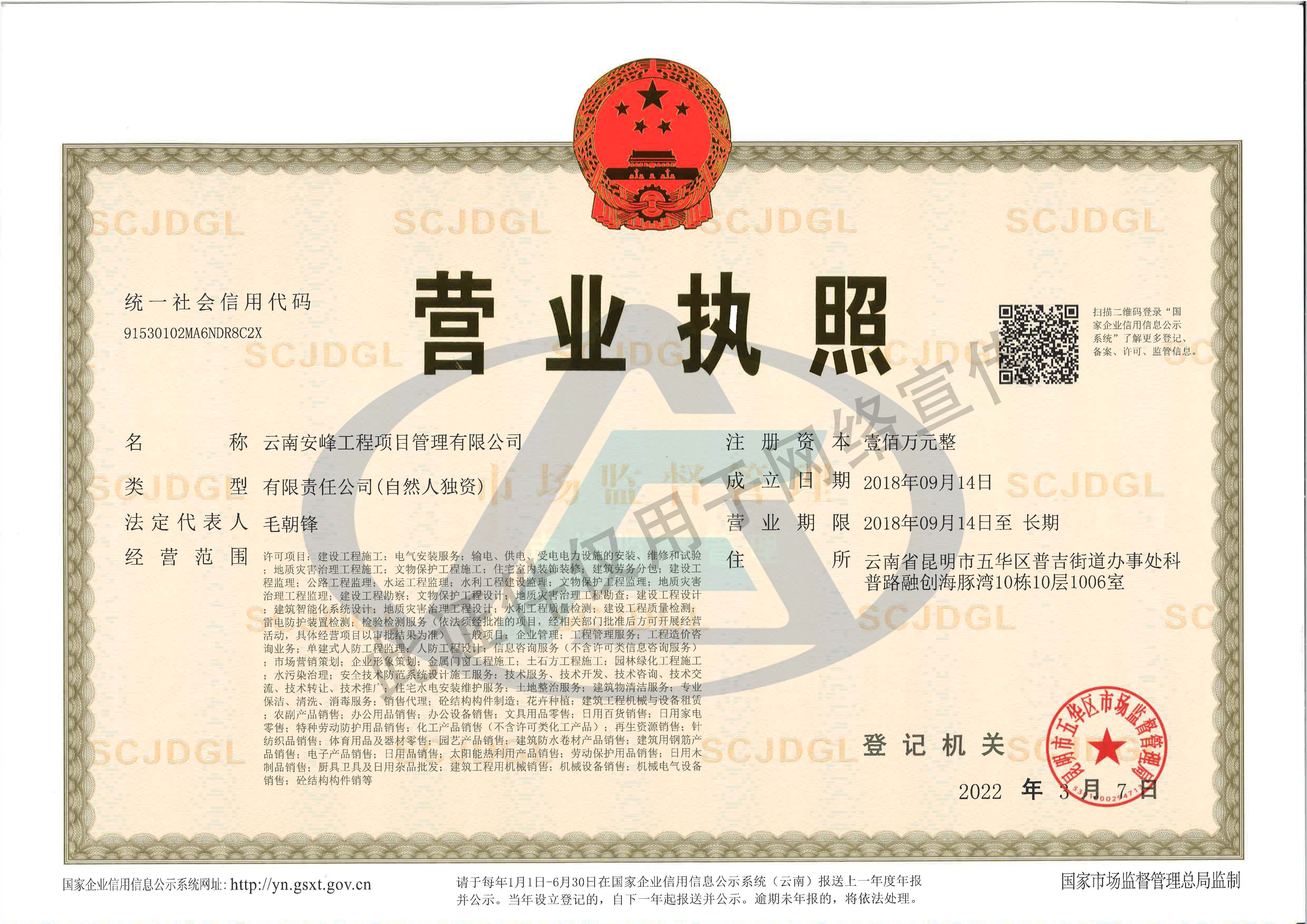 營(yíng)業(yè)執(zhí)照