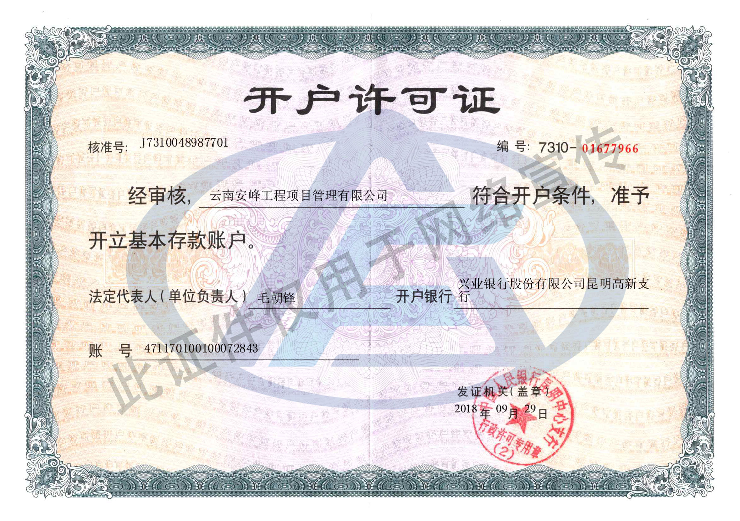 開(kāi)戶許可證
