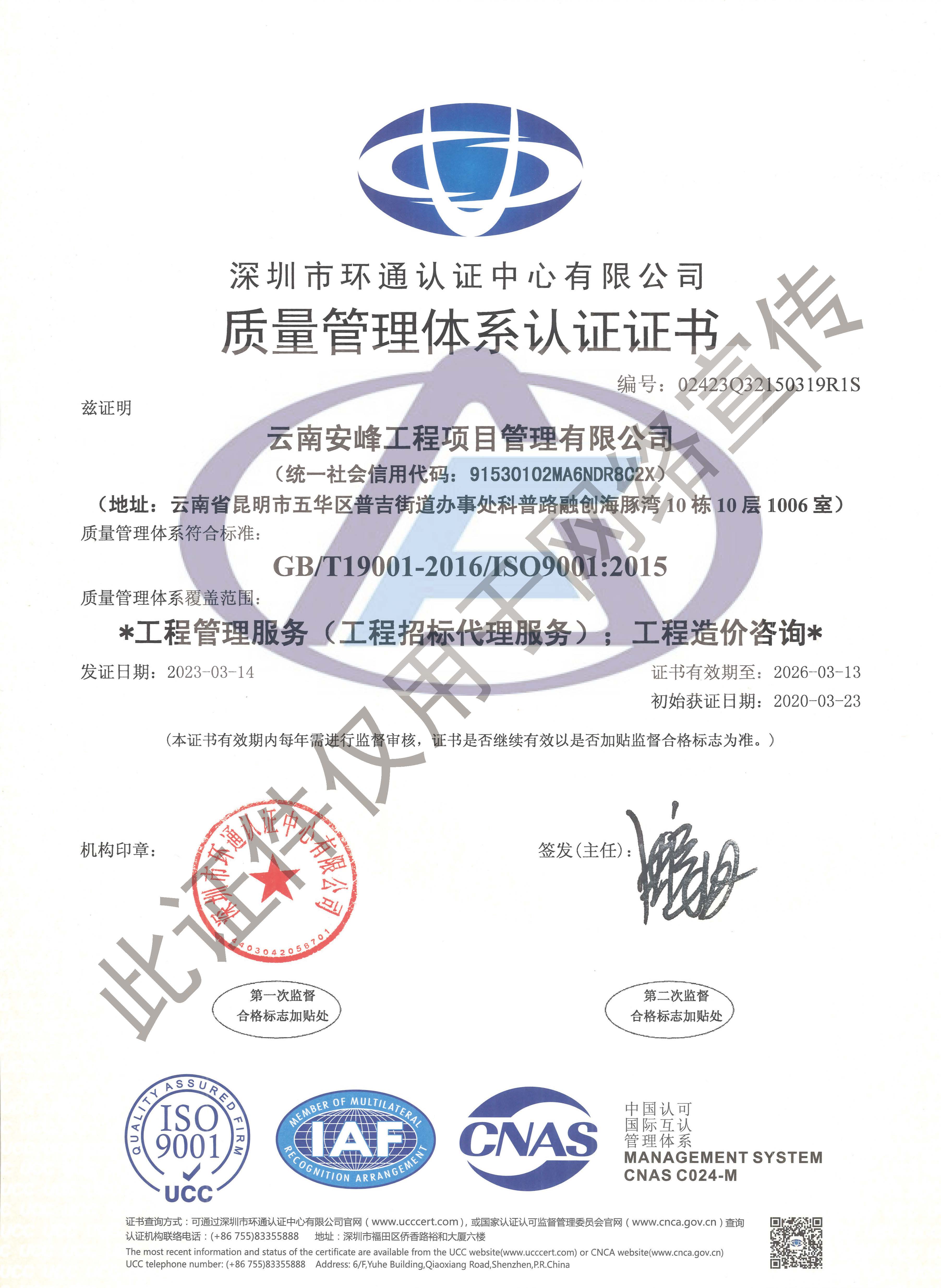 質(zhì)量管理體系認(rèn)證證書(shū)