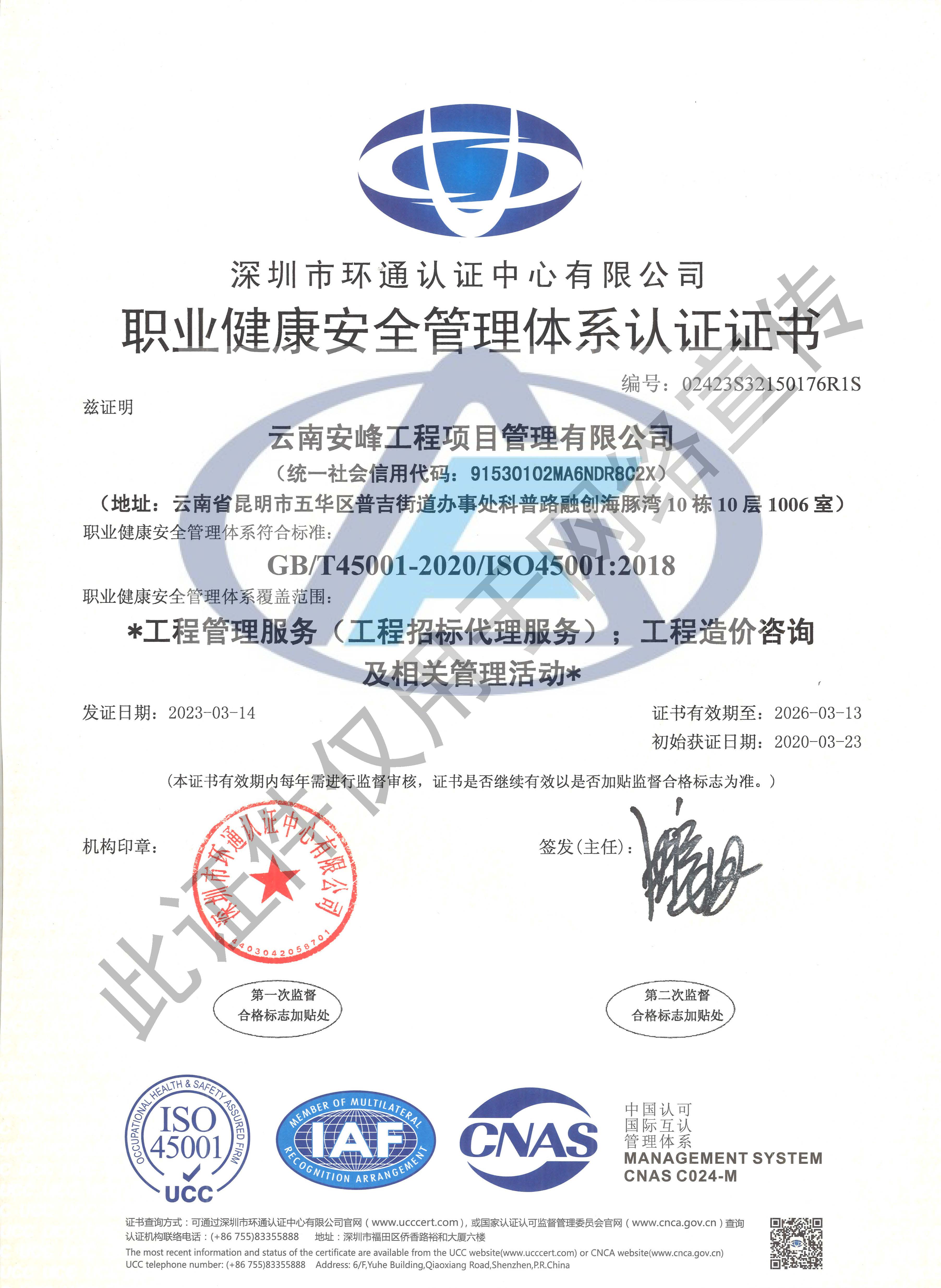 職業(yè)健康安全管理體系認(rèn)證證書(shū)